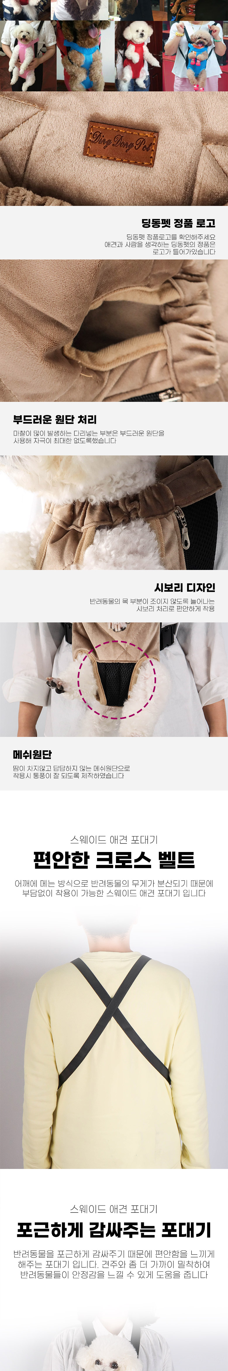 [무료배송] 딩동펫 스웨이드 포대기 S-XL 2번째