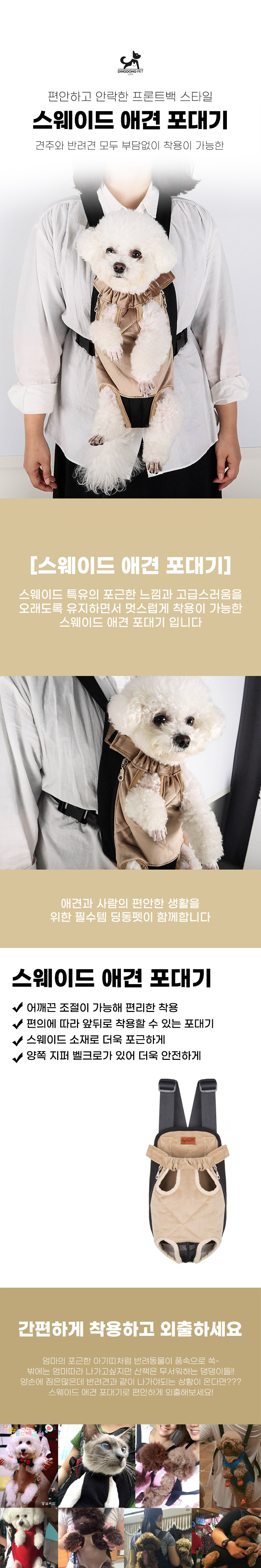 [무료배송] 딩동펫 스웨이드 포대기 S-XL 1번째