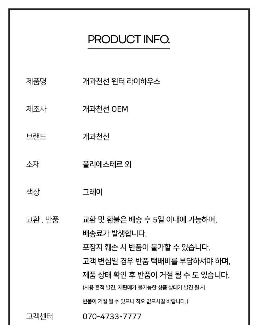 [NEW신상][무료배송] 개과천선 윈터 라이 삼각 하우스 그레이 11번째