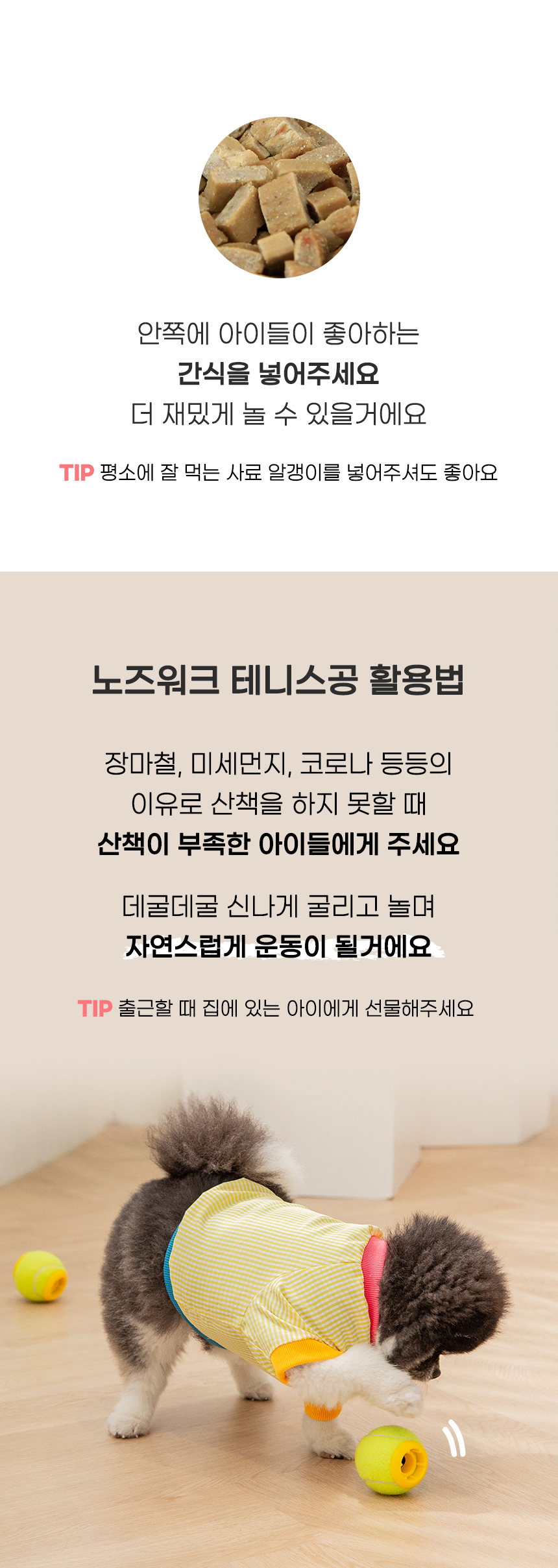 [무료배송] 펫토리아 강아지 노즈워크 장난감 [모음] 24번째
