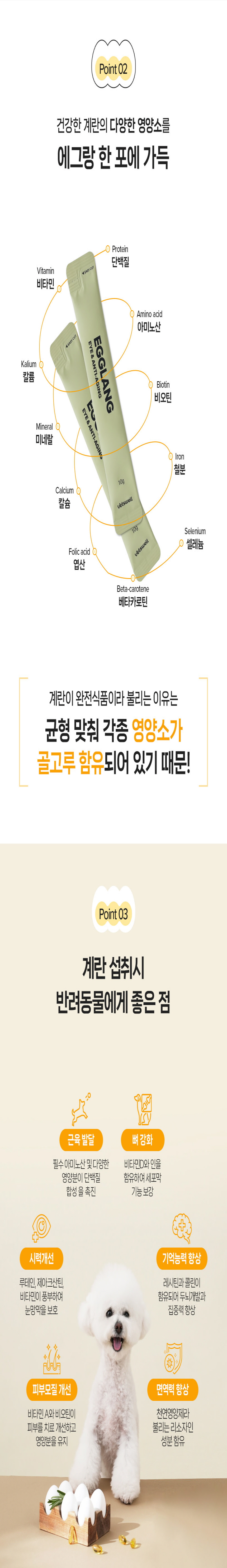 [무료배송] [유통기한임박, 25년7월29일] 베츠웰 에그랑 눈 건강 1pack (50g) 3번째