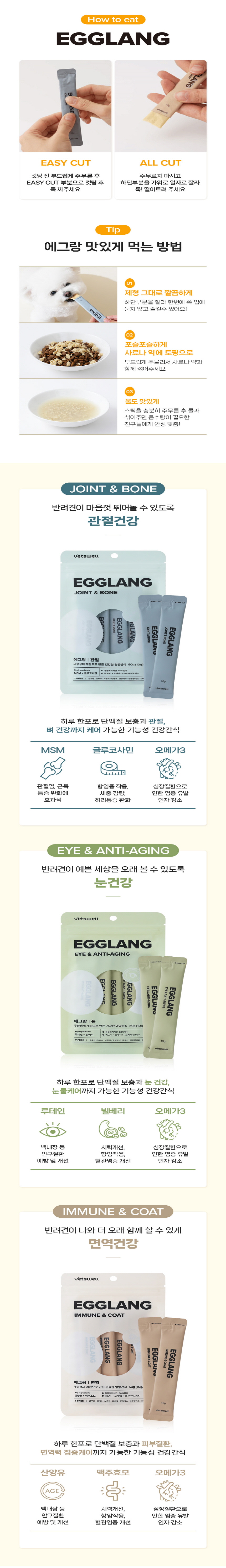 [무료배송] [유통기한임박, 25년7월29일] 베츠웰 에그랑 눈 건강 1pack (50g) 6번째