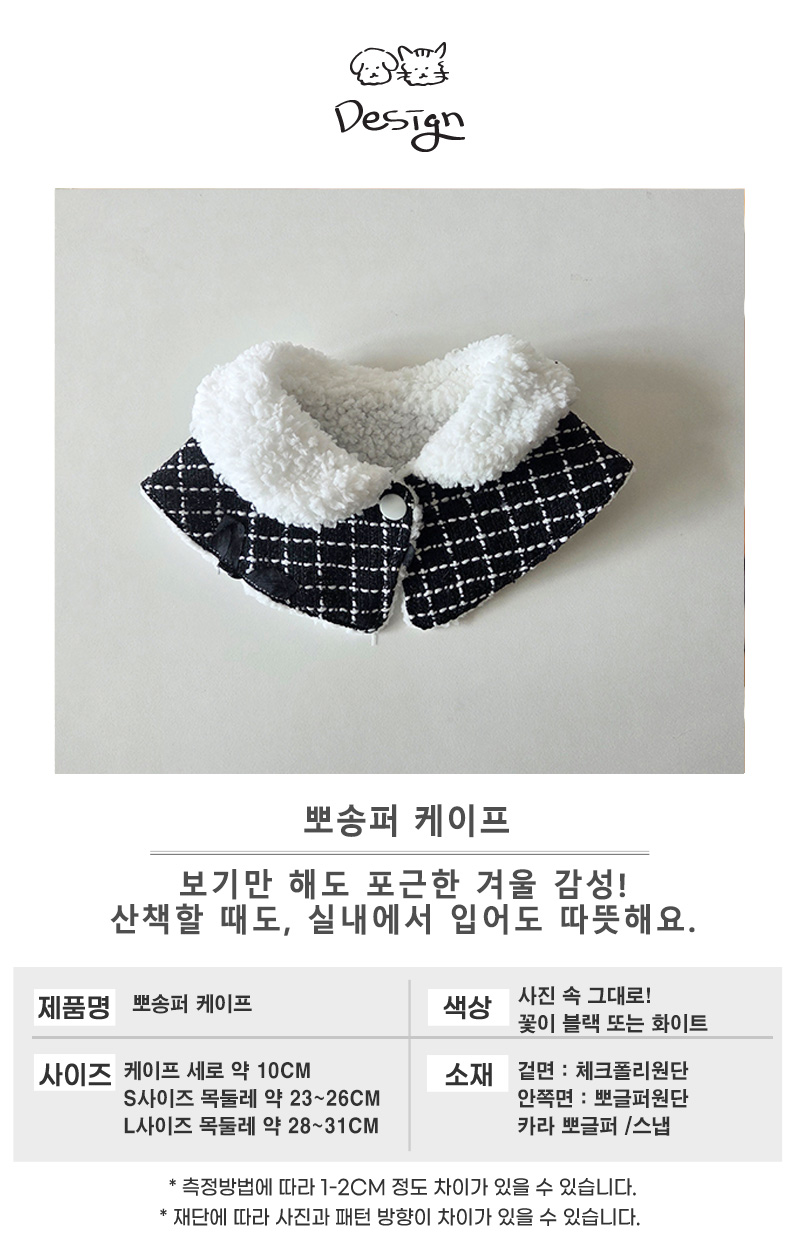 [무료배송] 개달당 뽀송벨 체크 케이프 3번째