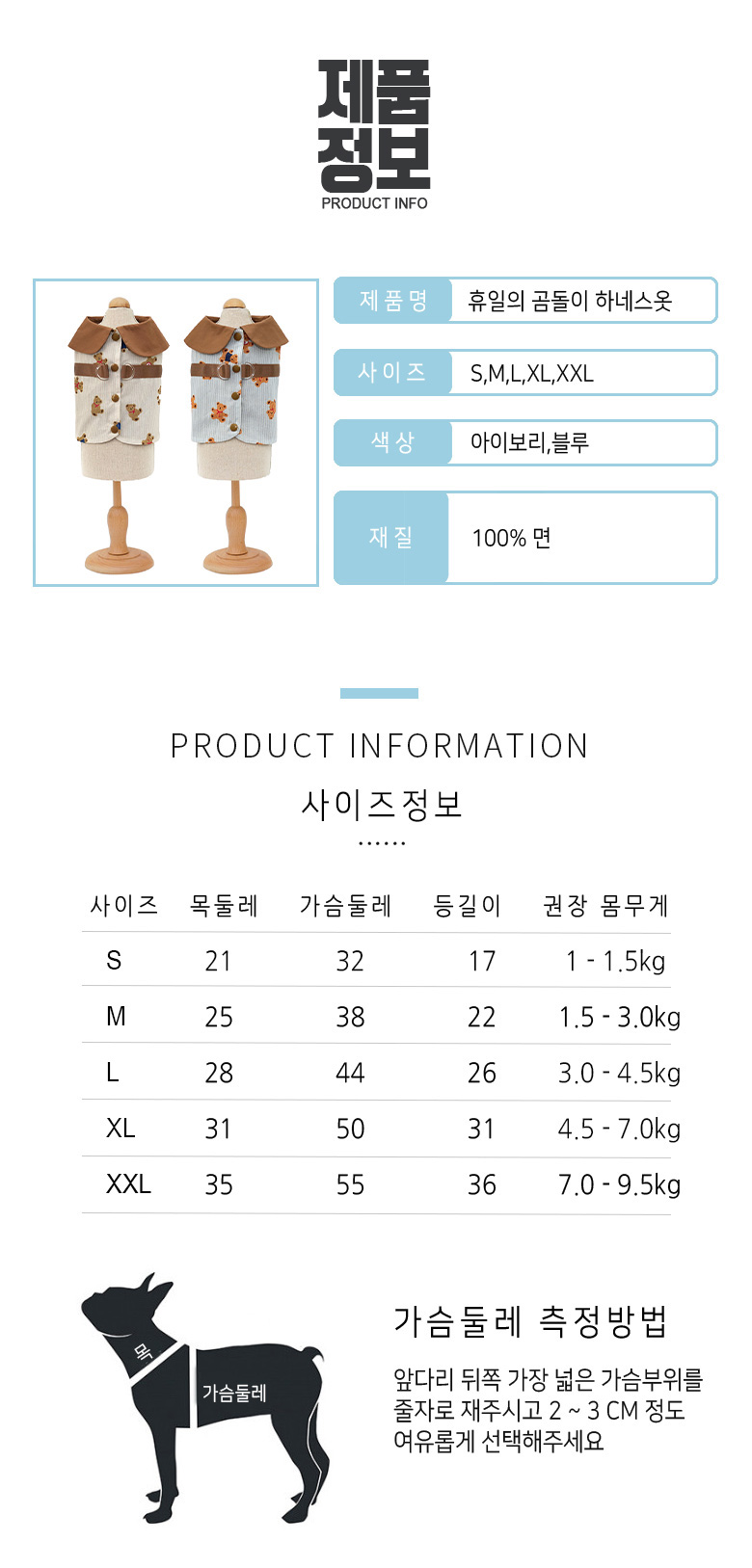 [NEW신상][무료배송] 준성펫 휴일의 곰돌이 하네스 옷 (아이보리/블루) 3번째