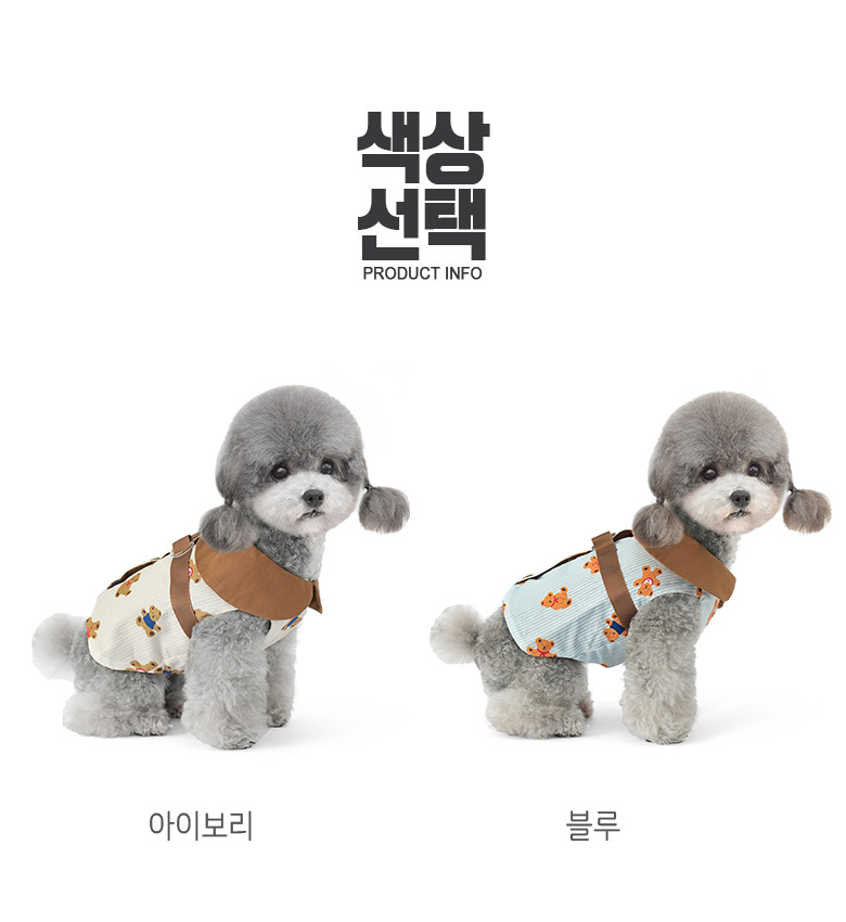 [NEW신상][무료배송] 준성펫 휴일의 곰돌이 하네스 옷 (아이보리/블루) 2번째