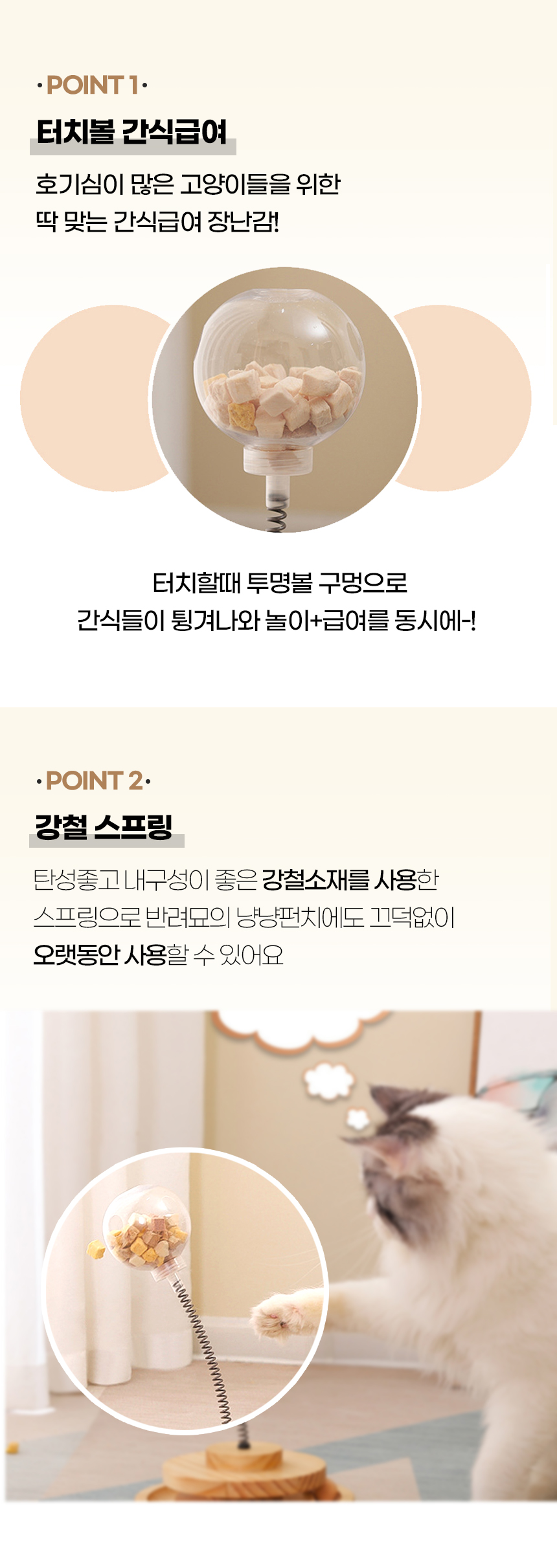 [NEW신상][무료배송] 개과천선 캣 캣챠 터치볼 장난감 5번째