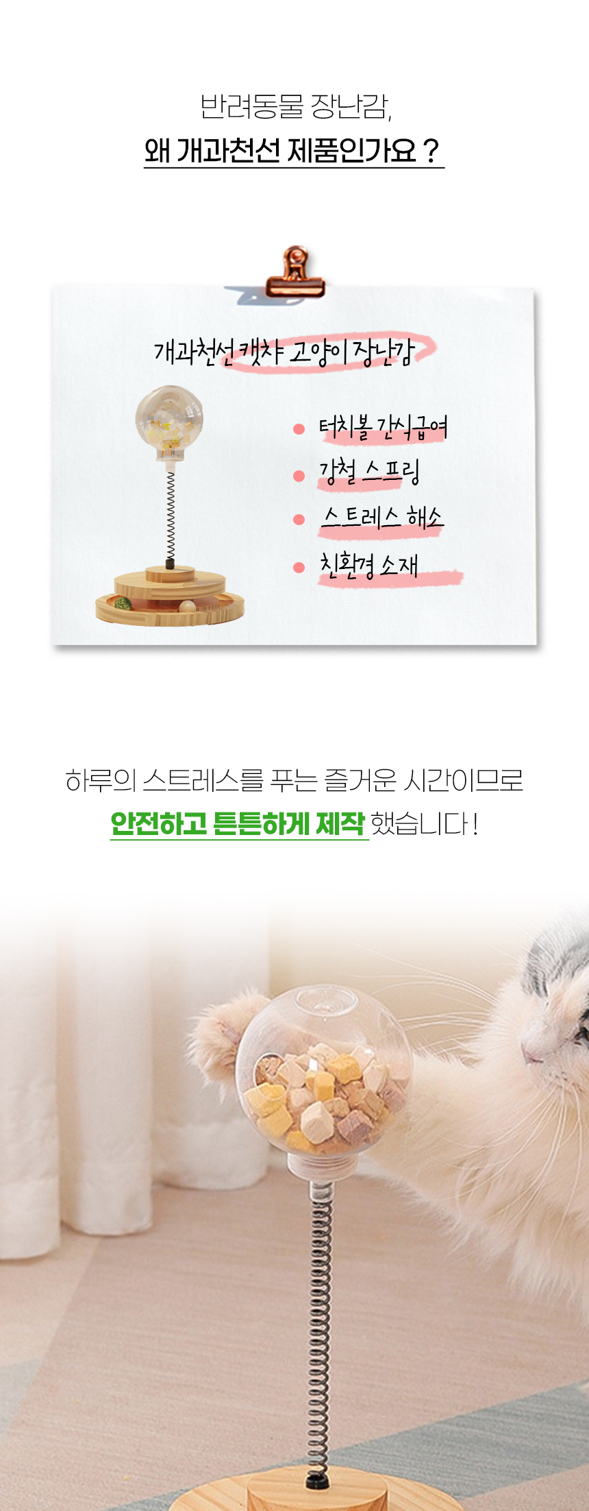 [NEW신상][무료배송] 개과천선 캣 캣챠 터치볼 장난감 4번째