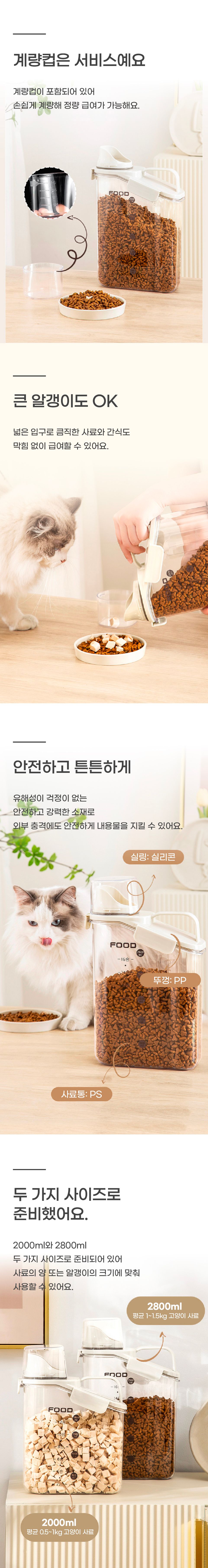 반려일상 파워락 사료보관통 중형/대형 2번째