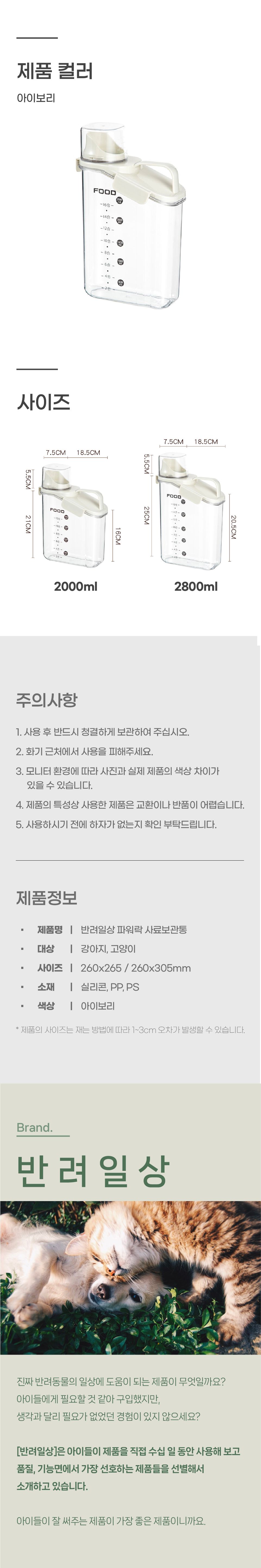 반려일상 파워락 사료보관통 중형/대형 3번째