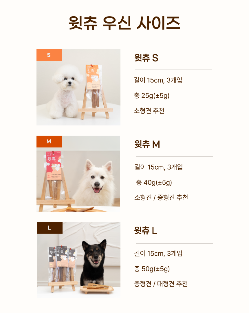[무료배송] 씨젬 윗츄 우신 불리스틱 15cm*3p + 젬젬스틱 츄르 2p 증정 4번째
