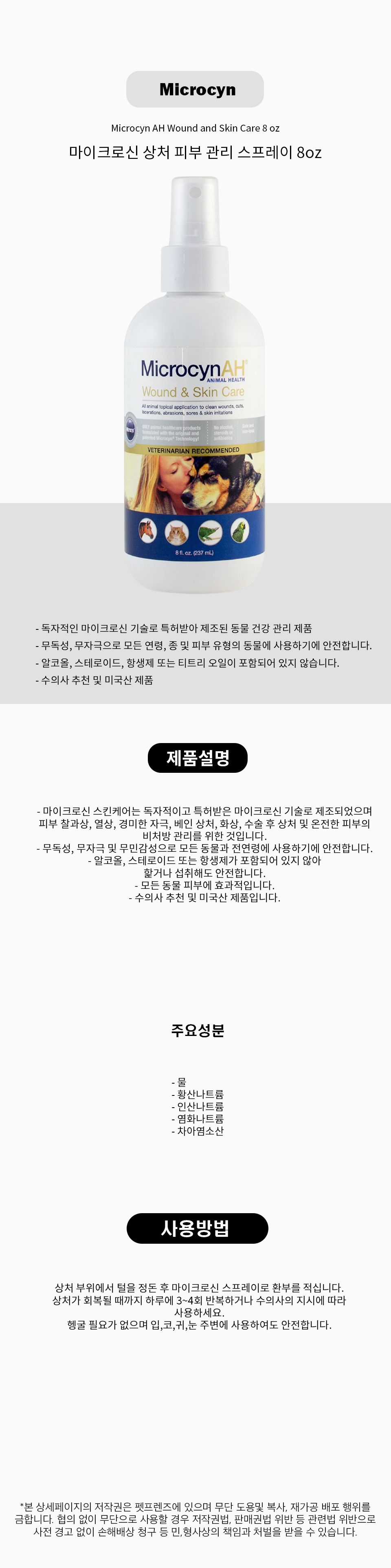  [무료배송] [해외직구] 마이크로신 상처 피부 관리 스프레이 8oz 2번째