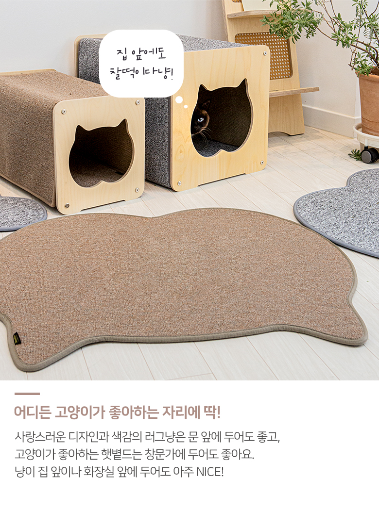 [무료배송] 모넬로 러그냥 고양이 스크래쳐 카페트 매트 GO23016 7번째