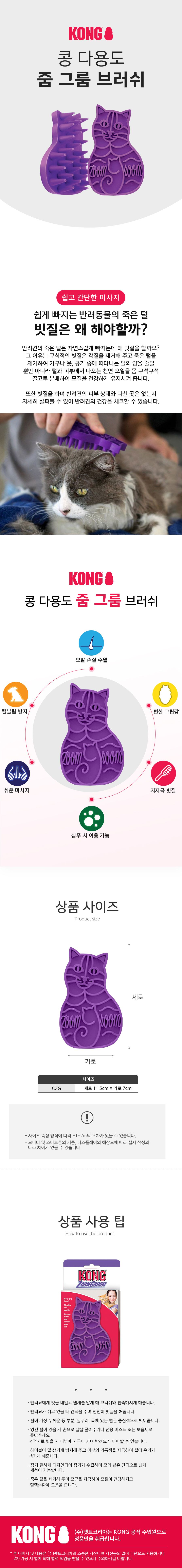 KONG 캣 줌그룸 실리콘 브러쉬 1번째