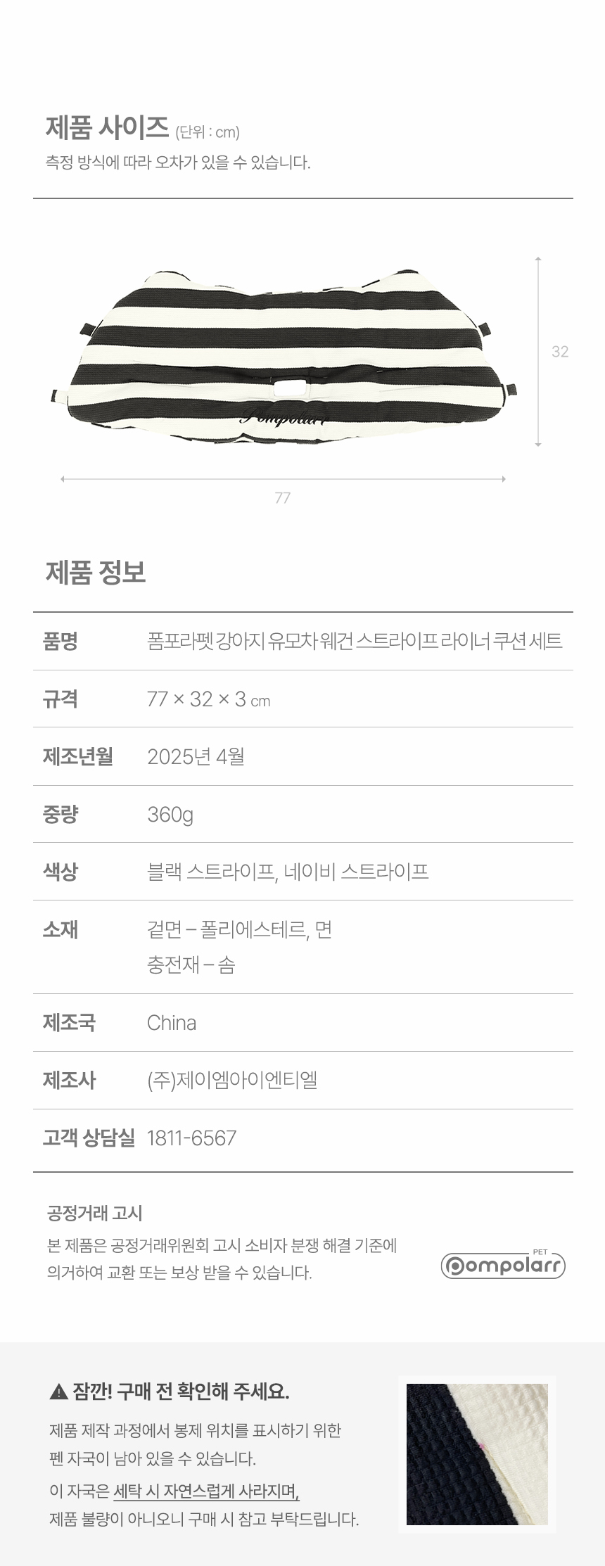 [NEW신상][무료배송] 폼포라펫 스트라이프 범퍼 가드 15번째