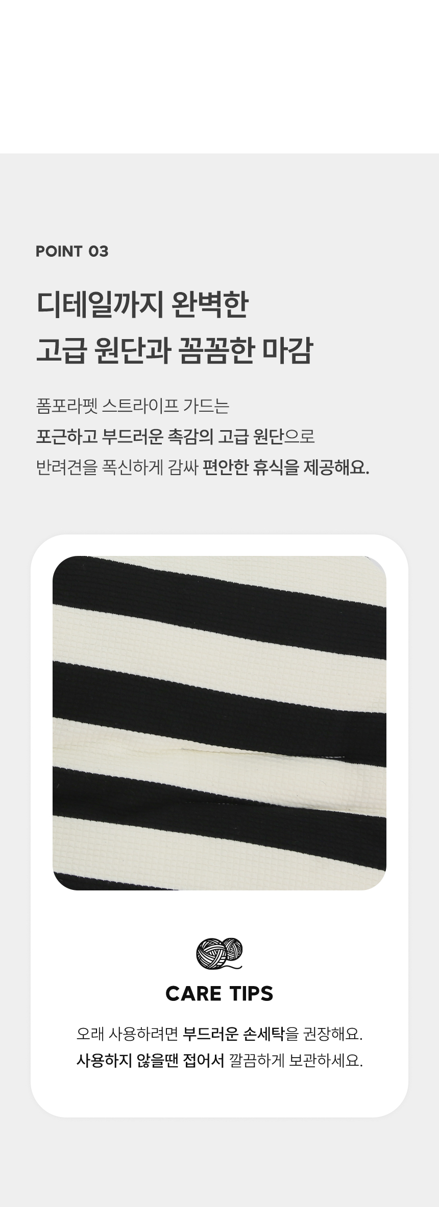 [NEW신상][무료배송] 폼포라펫 스트라이프 범퍼 가드 8번째