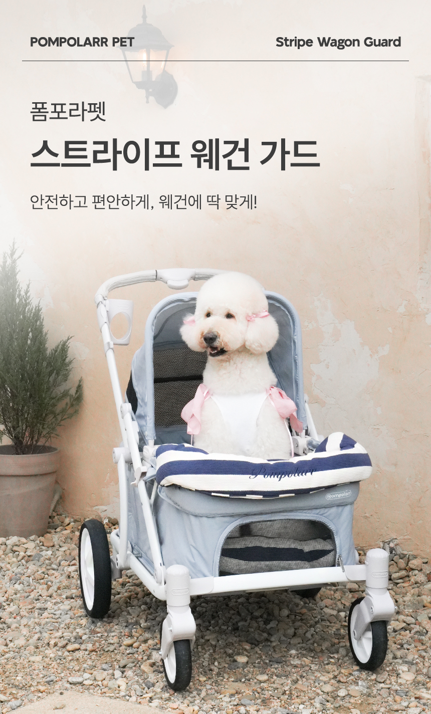 [NEW신상][무료배송] 폼포라펫 스트라이프 범퍼 가드 1번째