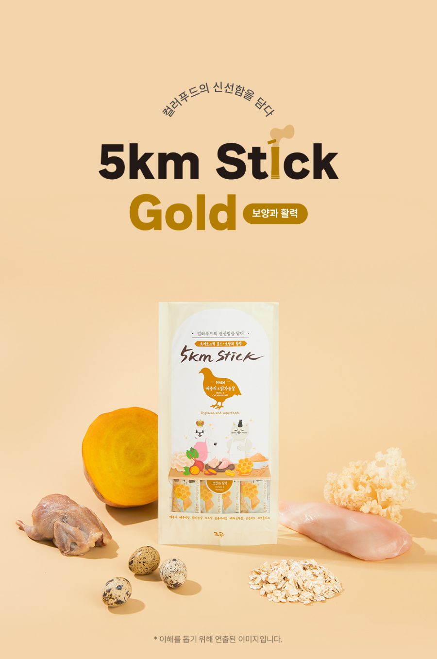 [NEW신상]조공 오키로스틱 골드 14g*4p 32번째