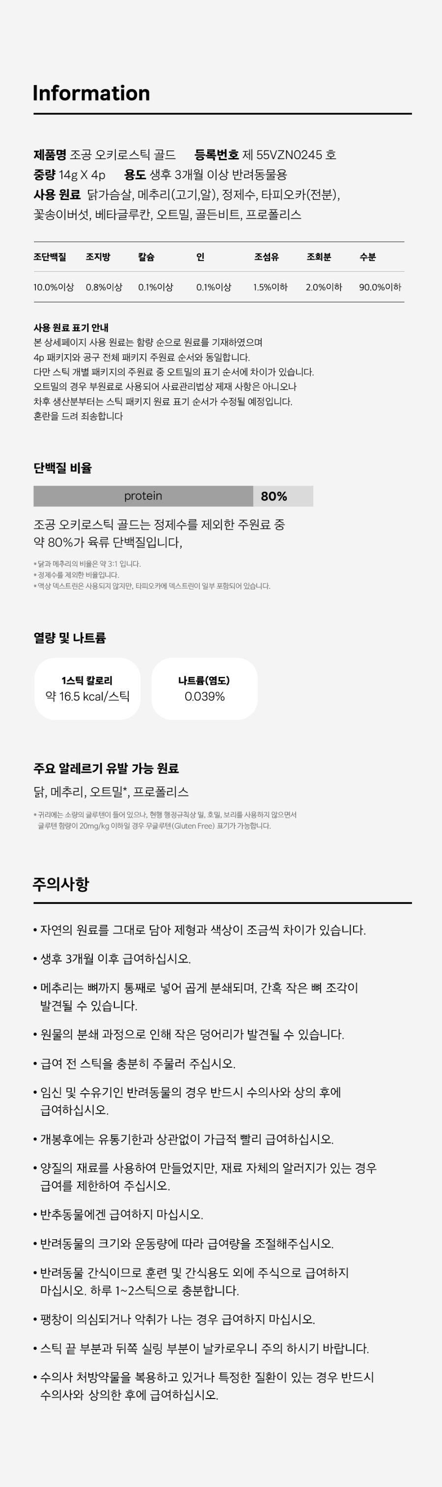 [NEW신상]조공 오키로스틱 골드 14g*4p 18번째