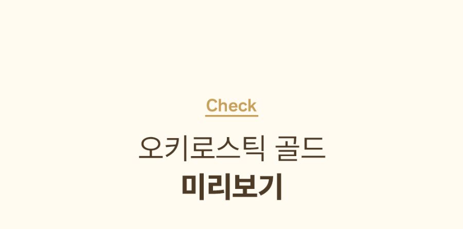 [NEW신상]조공 오키로스틱 골드 14g*4p 12번째