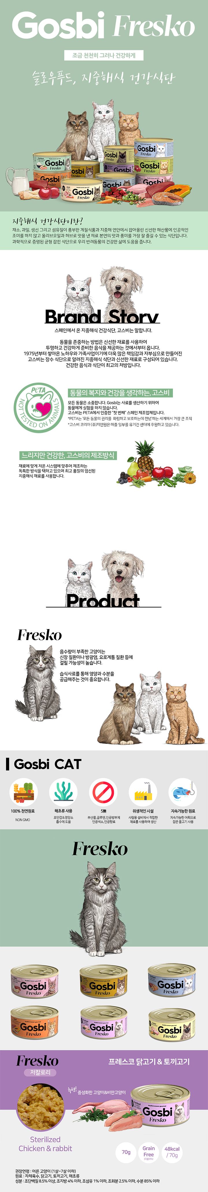 고스비 프레스코 캣 닭고기&토끼고기 캔 70g 1번째