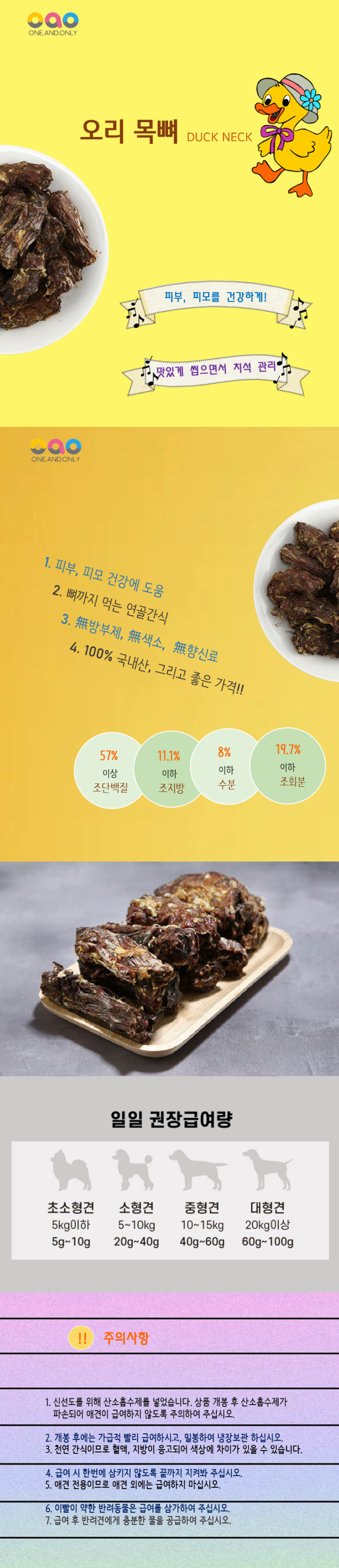 [무료배송][2개] 코머스 국내산 오리목뼈 300g 1번째