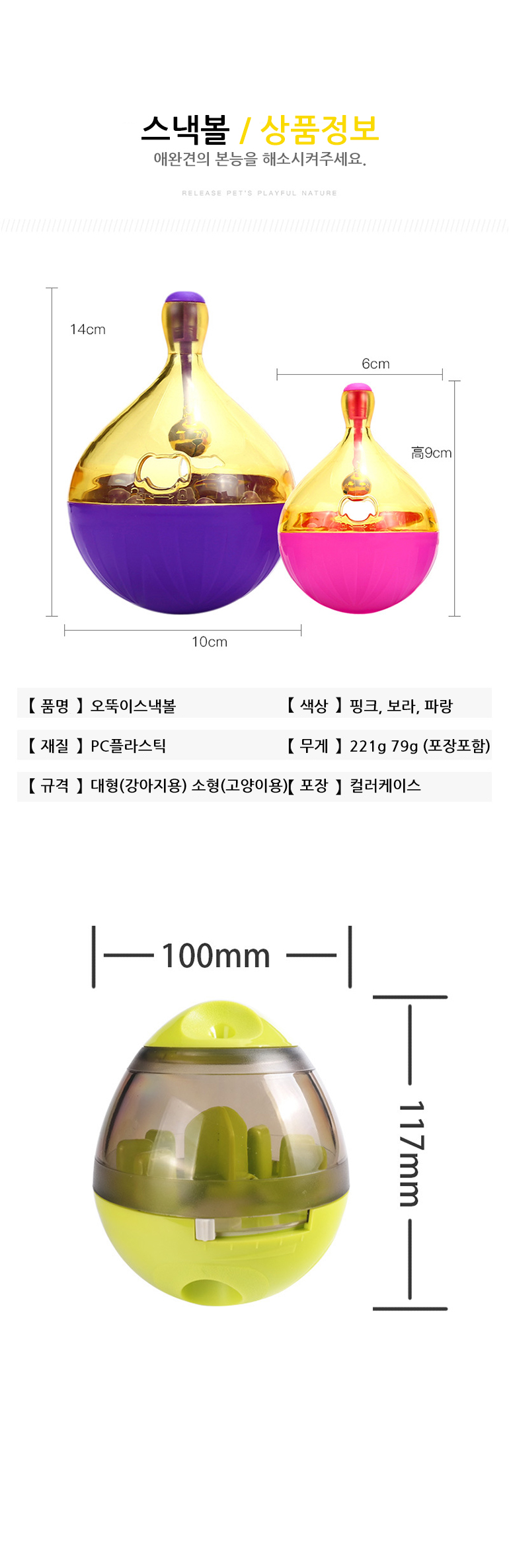[무료배송] 쏘울펫 오뚝이 간식볼 그린 소형/중형/대형 5번째