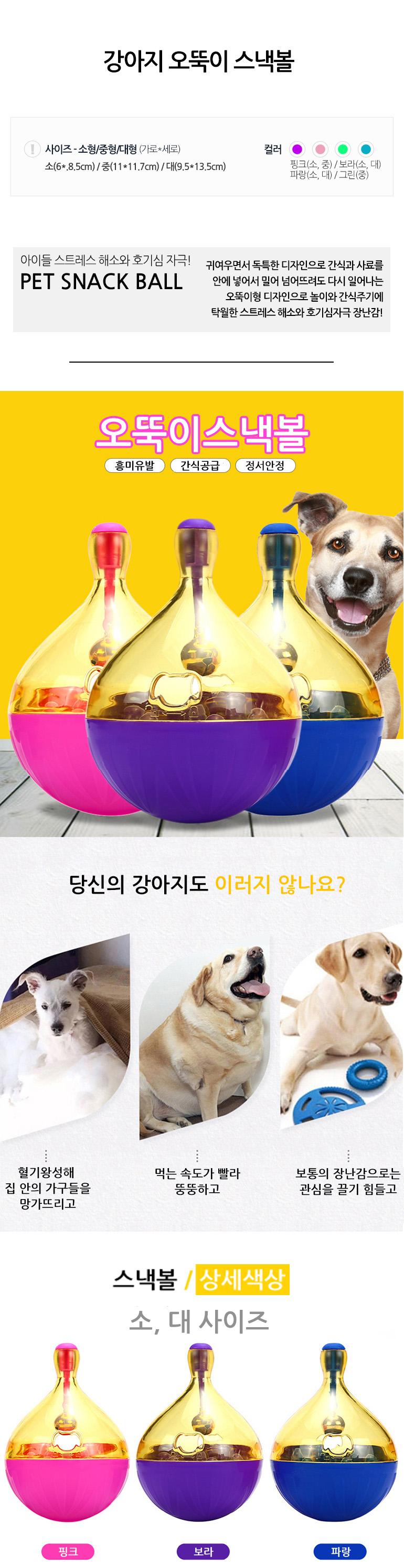[무료배송] 쏘울펫 오뚝이 간식볼 그린 소형/중형/대형 1번째