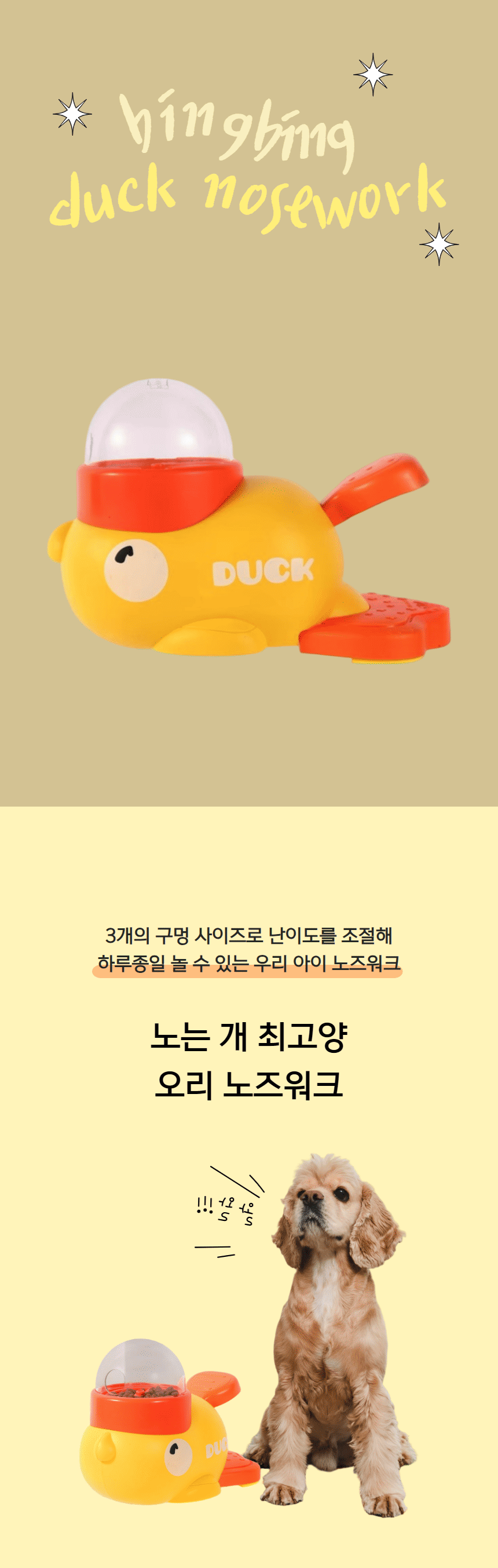 [NEW신상][무료배송] 노는 개 최고양 독 오리 노즈워크 옐로우 노란 덕 1번째