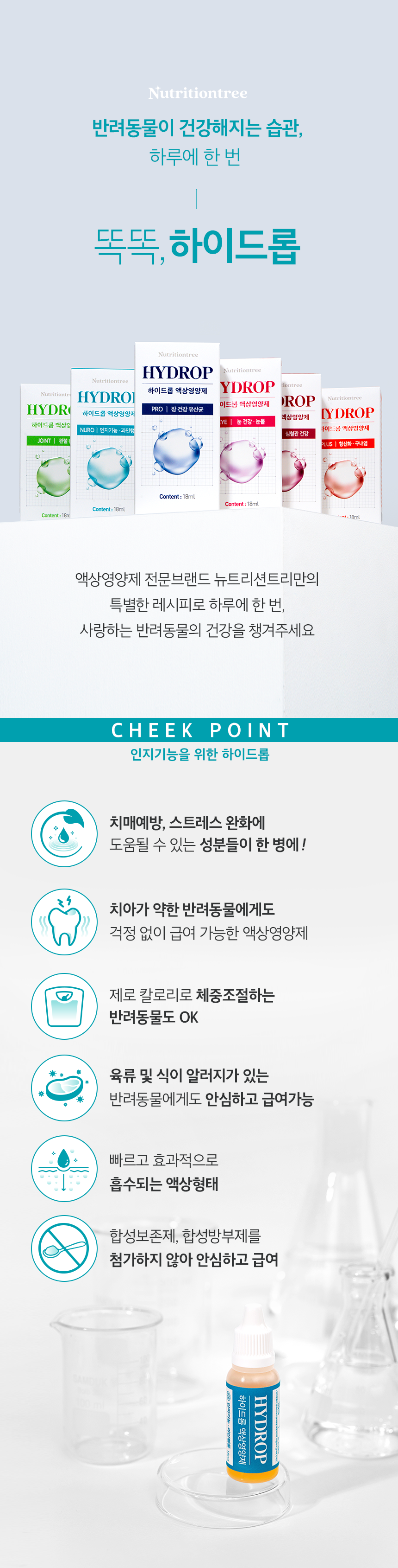 [NEW신상][무료배송] 뉴트리션트리 하이드롭 NURO 인지기능 과민행동 18ml 4번째
