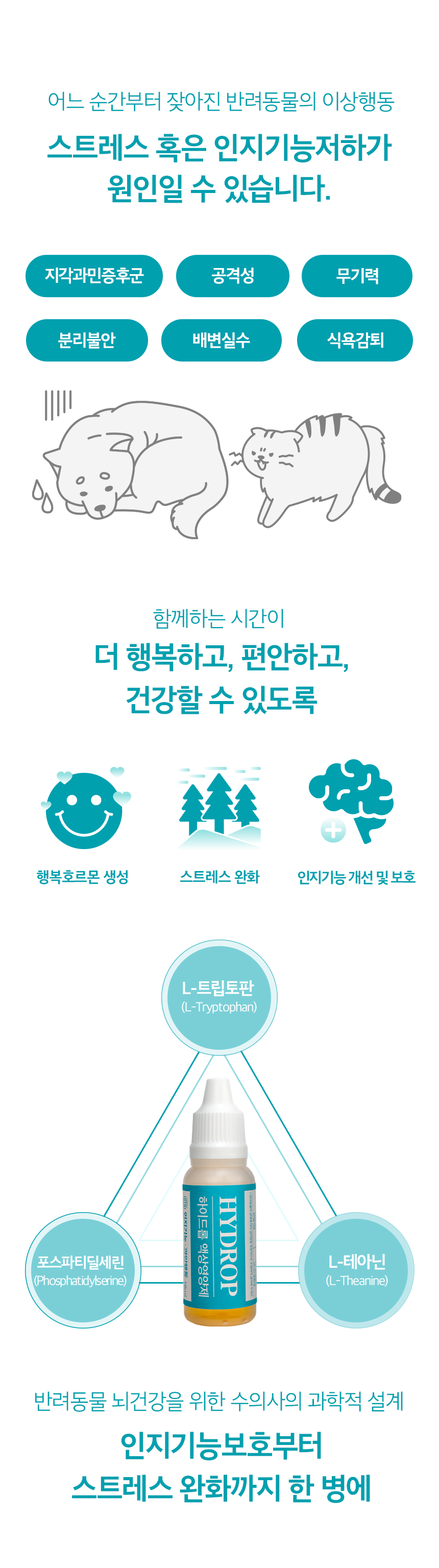 [NEW신상][무료배송] 뉴트리션트리 하이드롭 NURO 인지기능 과민행동 18ml 5번째