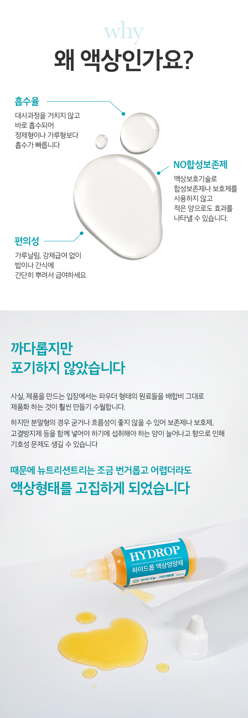 [NEW신상][무료배송] 뉴트리션트리 하이드롭 NURO 인지기능 과민행동 18ml 10번째