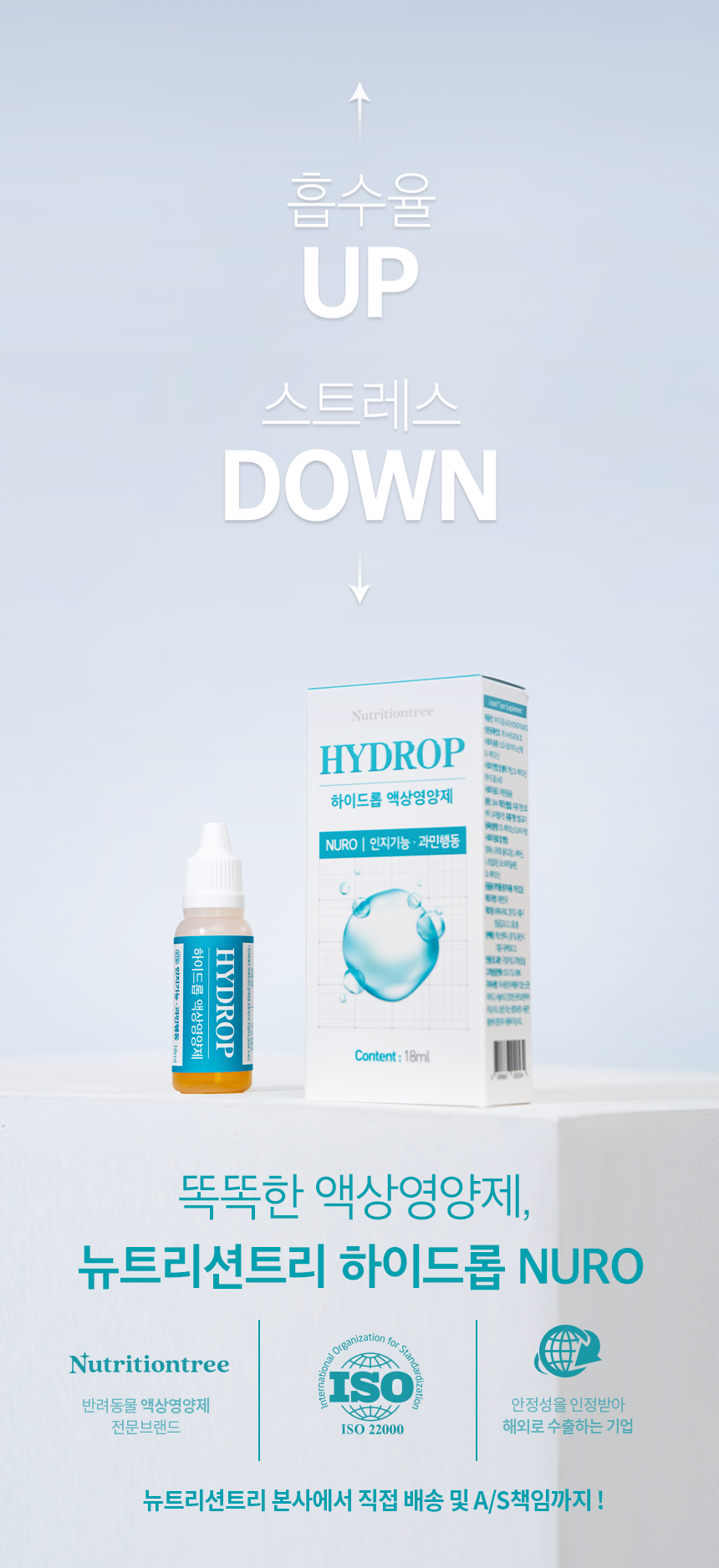 [NEW신상][무료배송] 뉴트리션트리 하이드롭 NURO 인지기능 과민행동 18ml 1번째
