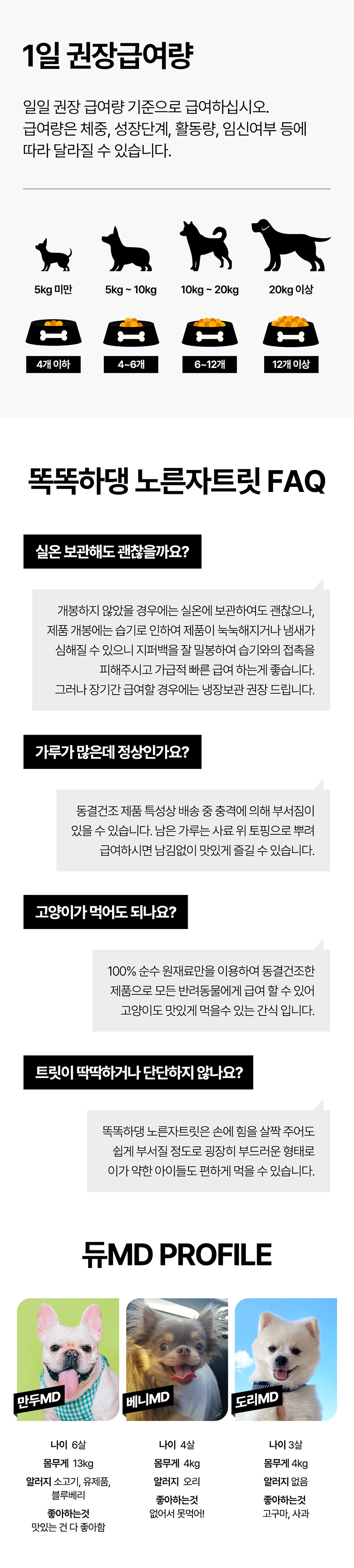 [무료배송][2개] 듀먼 독 똑똑하댕 노른자 트릿 80g 6번째