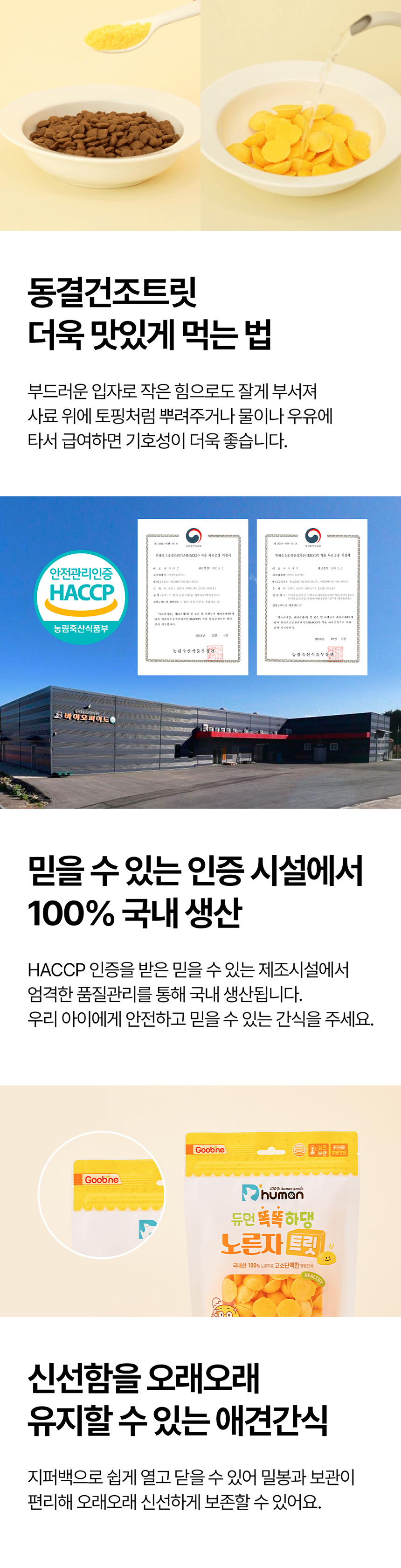 [무료배송][2개] 듀먼 독 똑똑하댕 노른자 트릿 80g 5번째