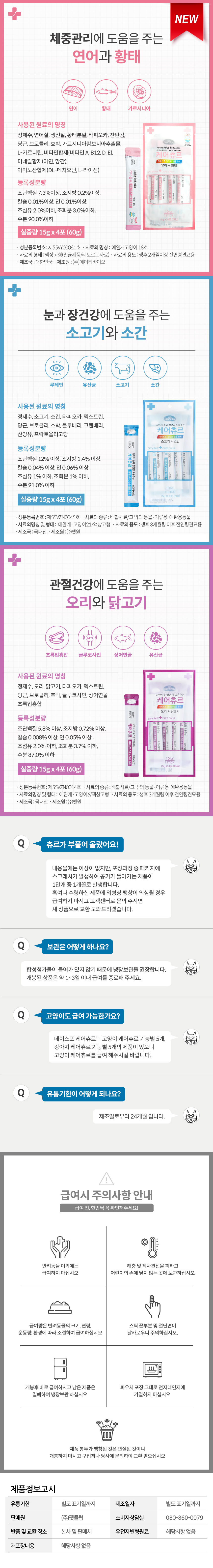 [NEW신상][무료배송] [5개] 데이스포 독 케어스틱 츄르 홍삼+황태 15g x 4개입 4번째