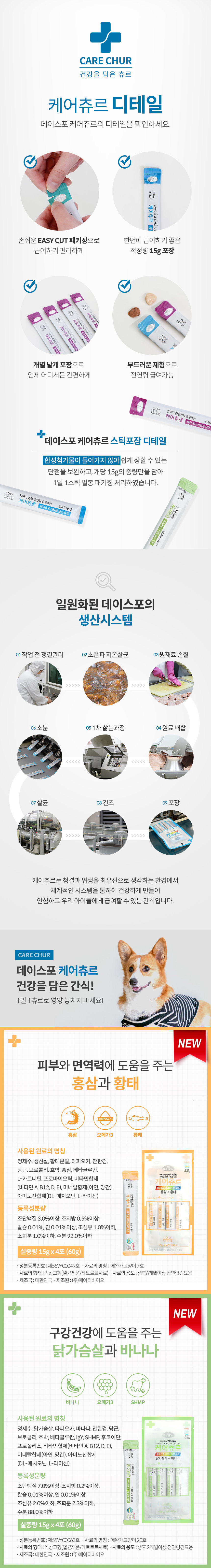 [NEW신상][무료배송] [5개] 데이스포 독 케어스틱 츄르 홍삼+황태 15g x 4개입 3번째