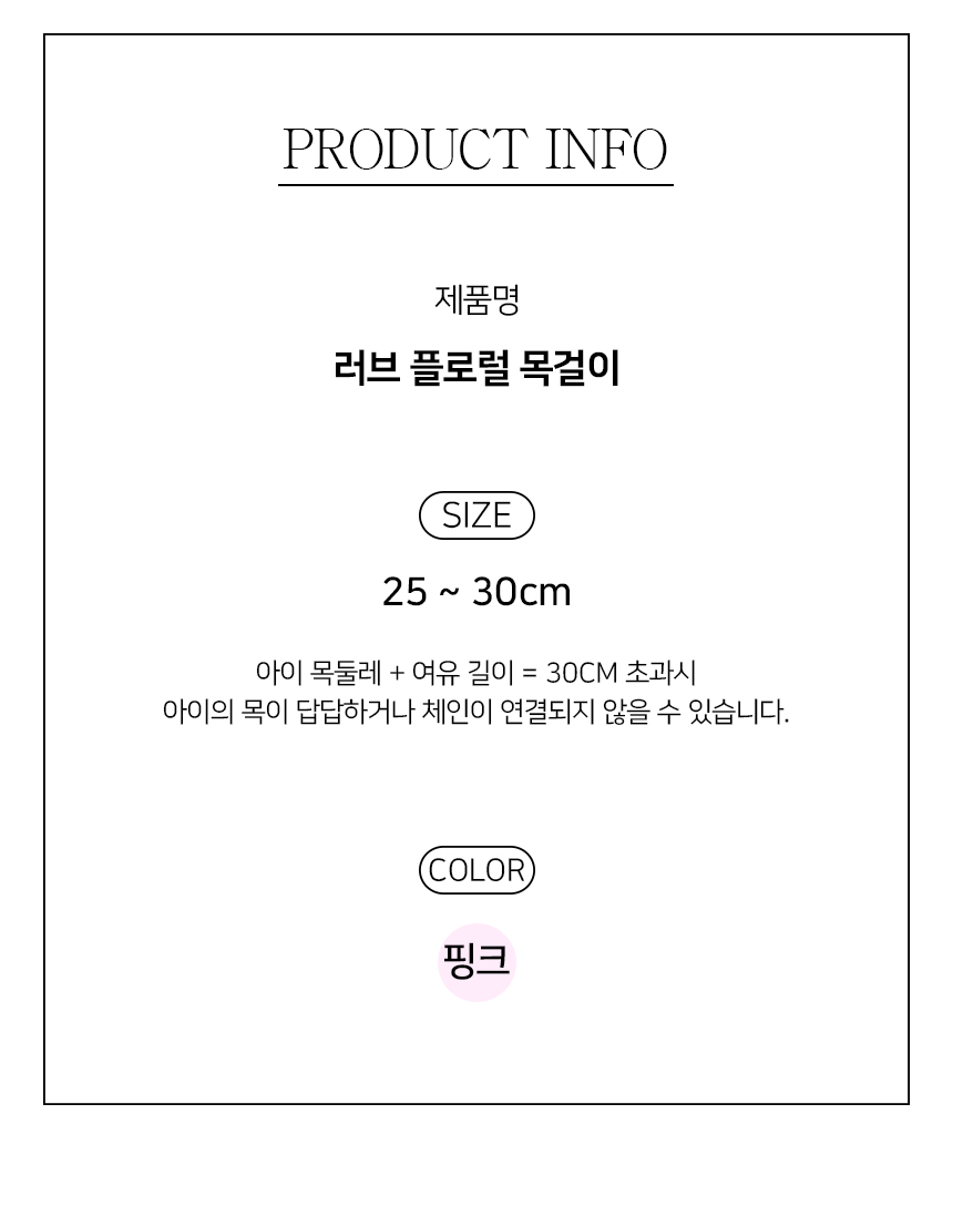[NEW신상][무료배송] 개과천선 러브 플로럴 목걸이 핑크 7번째