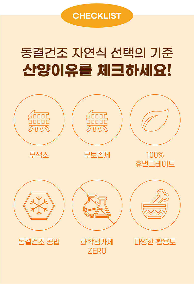 [NEW신상][무료배송] 멍멍이대학 동결건조 산양유 제주황금향 50g 14번째