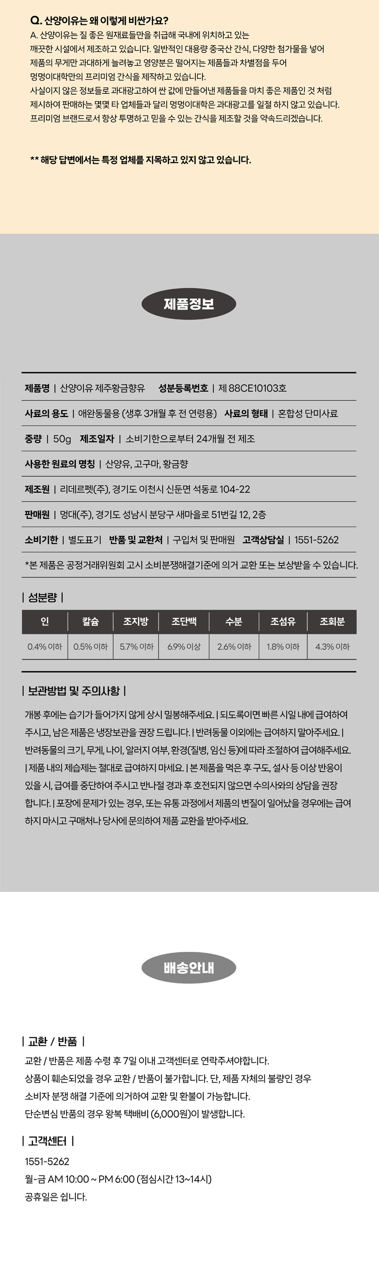 [NEW신상][무료배송] 멍멍이대학 동결건조 산양유 제주황금향 50g 16번째