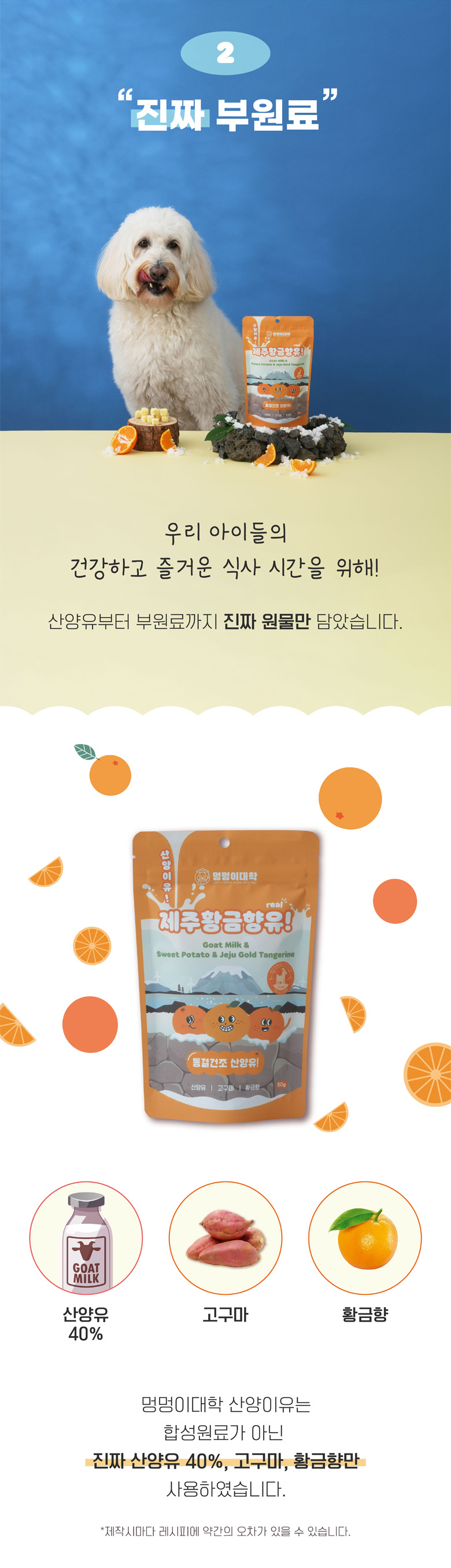 [NEW신상][무료배송] 멍멍이대학 동결건조 산양유 제주황금향 50g 7번째