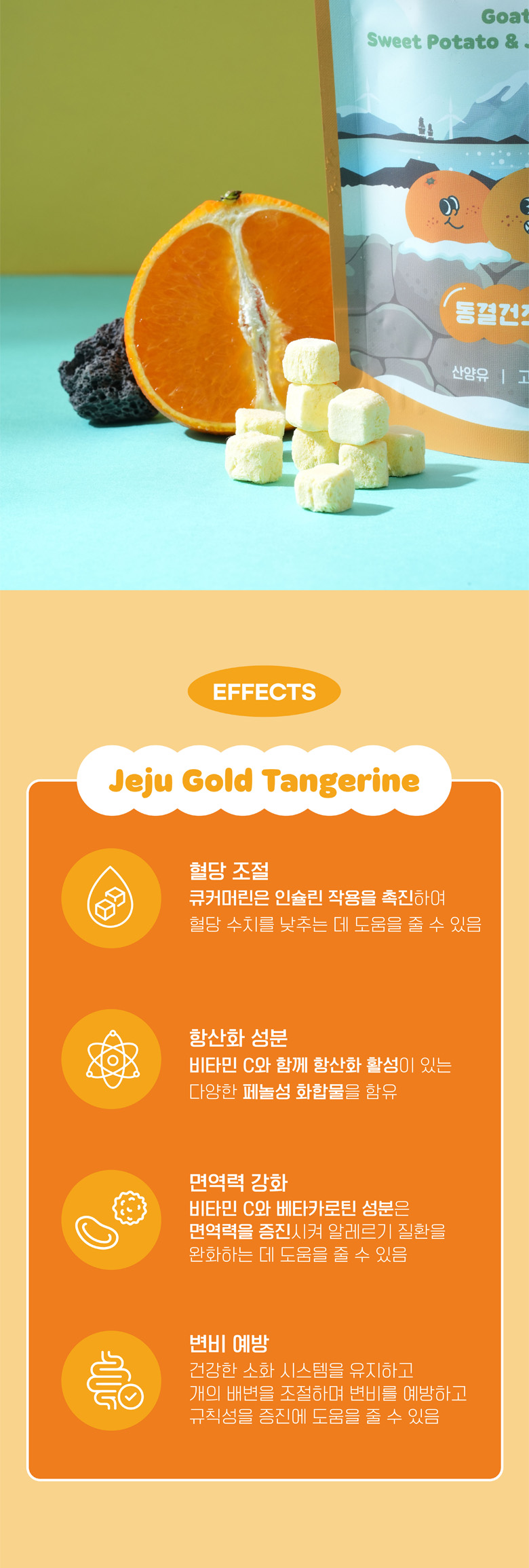 [NEW신상][무료배송] 멍멍이대학 동결건조 산양유 제주황금향 50g 8번째