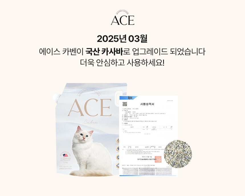 [NEW신상][무료배송] 에이스 벤토나이트 카벤(카사바+벤토나이트) 7.2kg 13번째