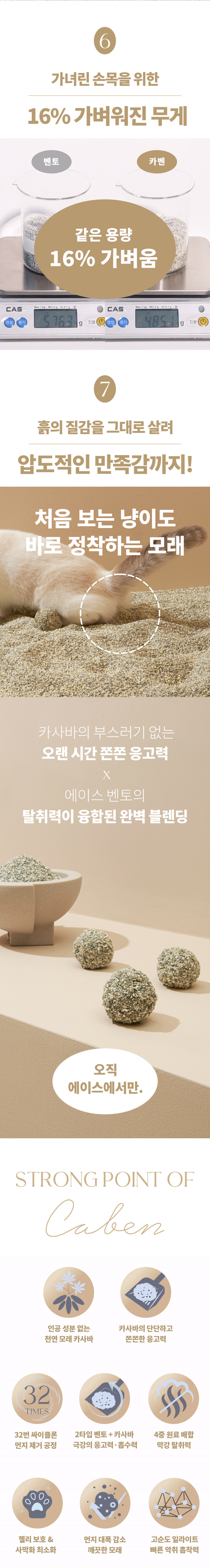 [무료배송] 에이스 벤토나이트 카벤(카사바+벤토나이트) 7.2kg 7번째