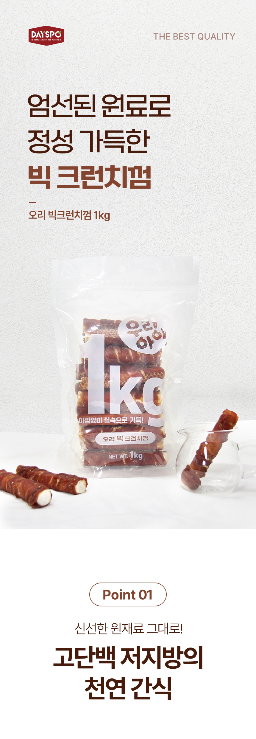 [NEW신상][무료배송] 데이스포 독 우리아이 오리 빅 크런치껌 1kg 9번째