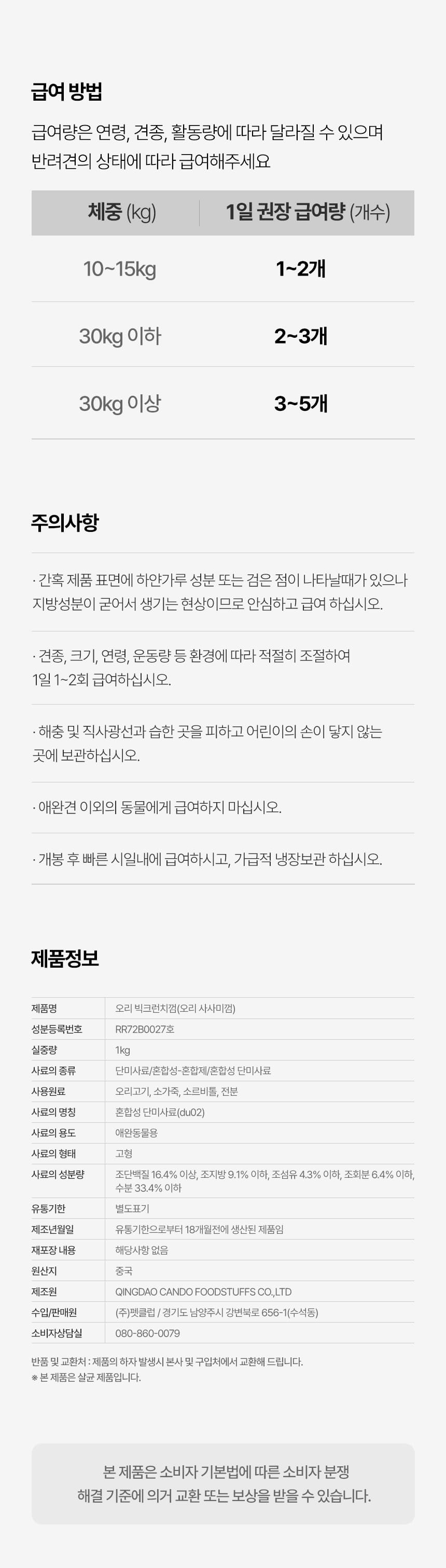 [NEW신상][무료배송] 데이스포 독 우리아이 오리 빅 크런치껌 1kg 14번째