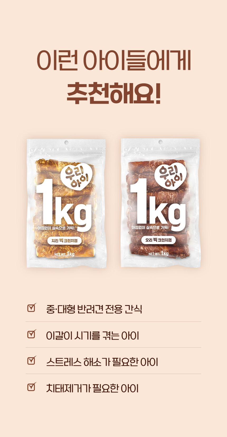 [NEW신상][무료배송] 데이스포 독 우리아이 오리 빅 크런치껌 1kg 8번째