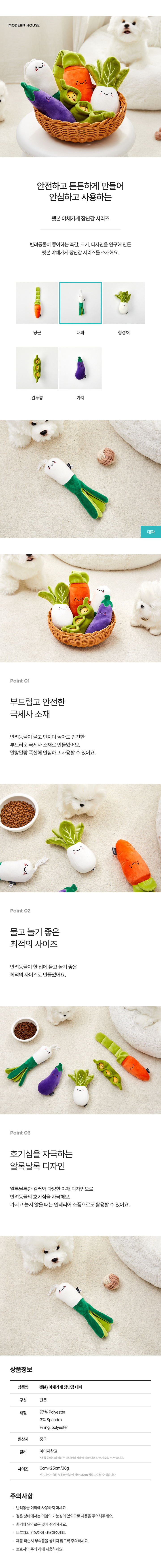 [무료배송] 모던하우스 독 야채가게 장난감 대파 1번째