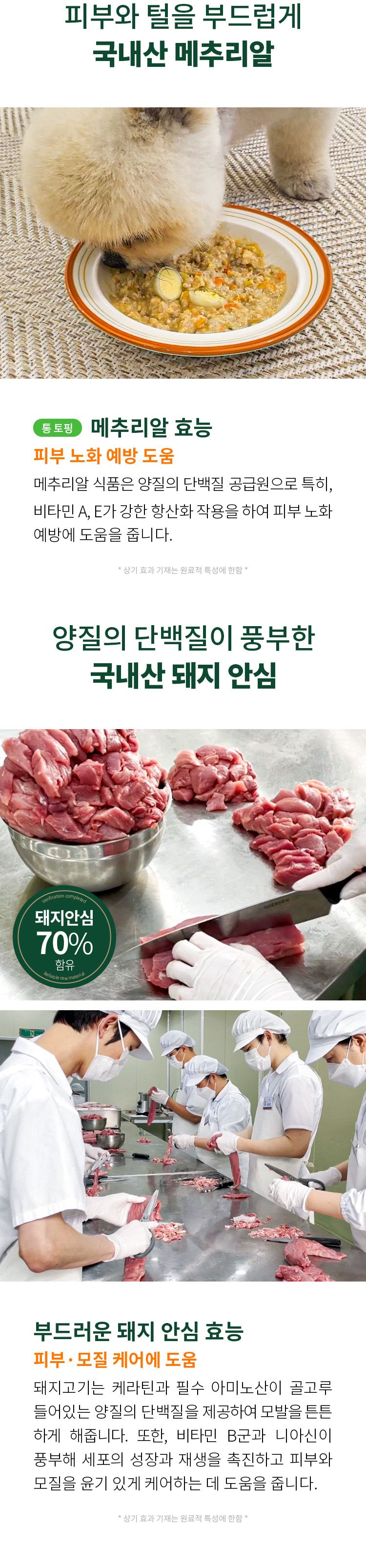[무료배송] 펫쉴드 독 돼지고기&통 메추리알 화식 100g 2번째