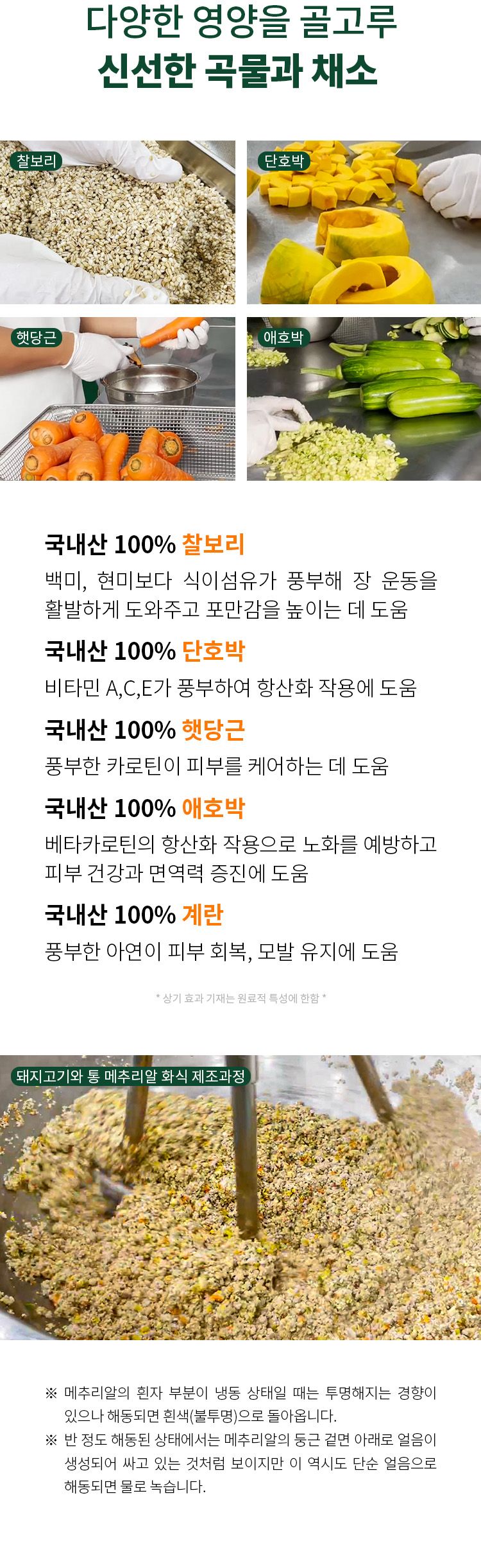 [무료배송] 펫쉴드 독 돼지고기&통 메추리알 화식 100g 3번째