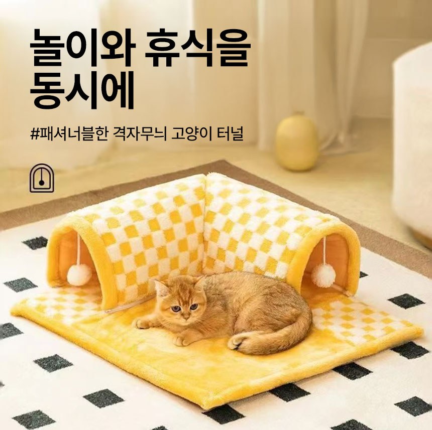 [무료배송] 메일캣 고양이 터널 편안한 숨숨집 놀이 방석 2번째